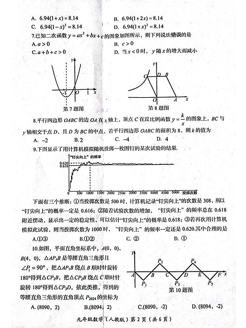 2023-2024学年河南省洛阳市九年级上学期期末数学试题02