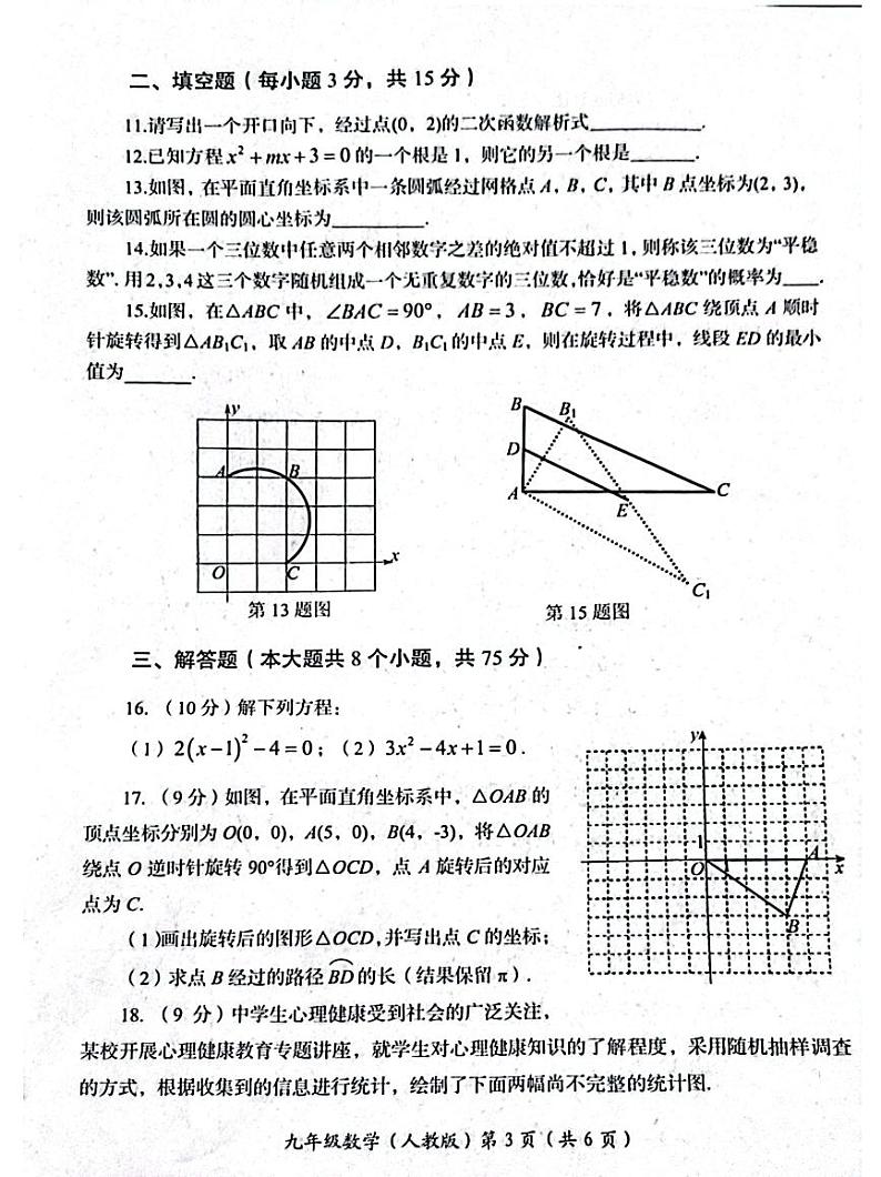 2023-2024学年河南省洛阳市九年级上学期期末数学试题03