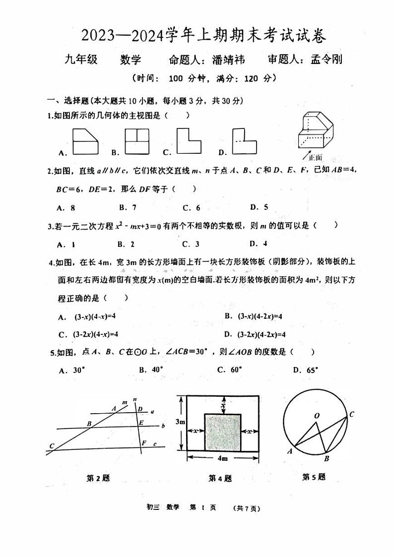2023-2024学年河南省实验中学九年级上学期期末数学试卷及答案01