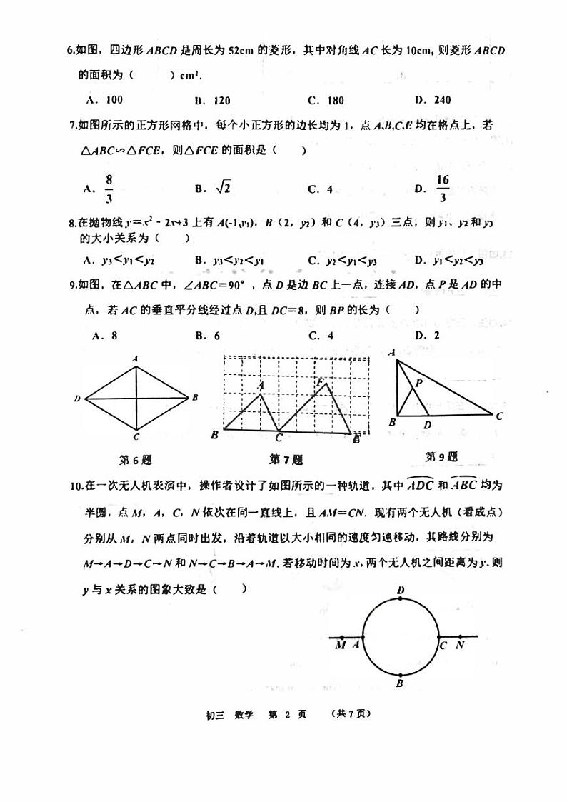 2023-2024学年河南省实验中学九年级上学期期末数学试卷及答案02