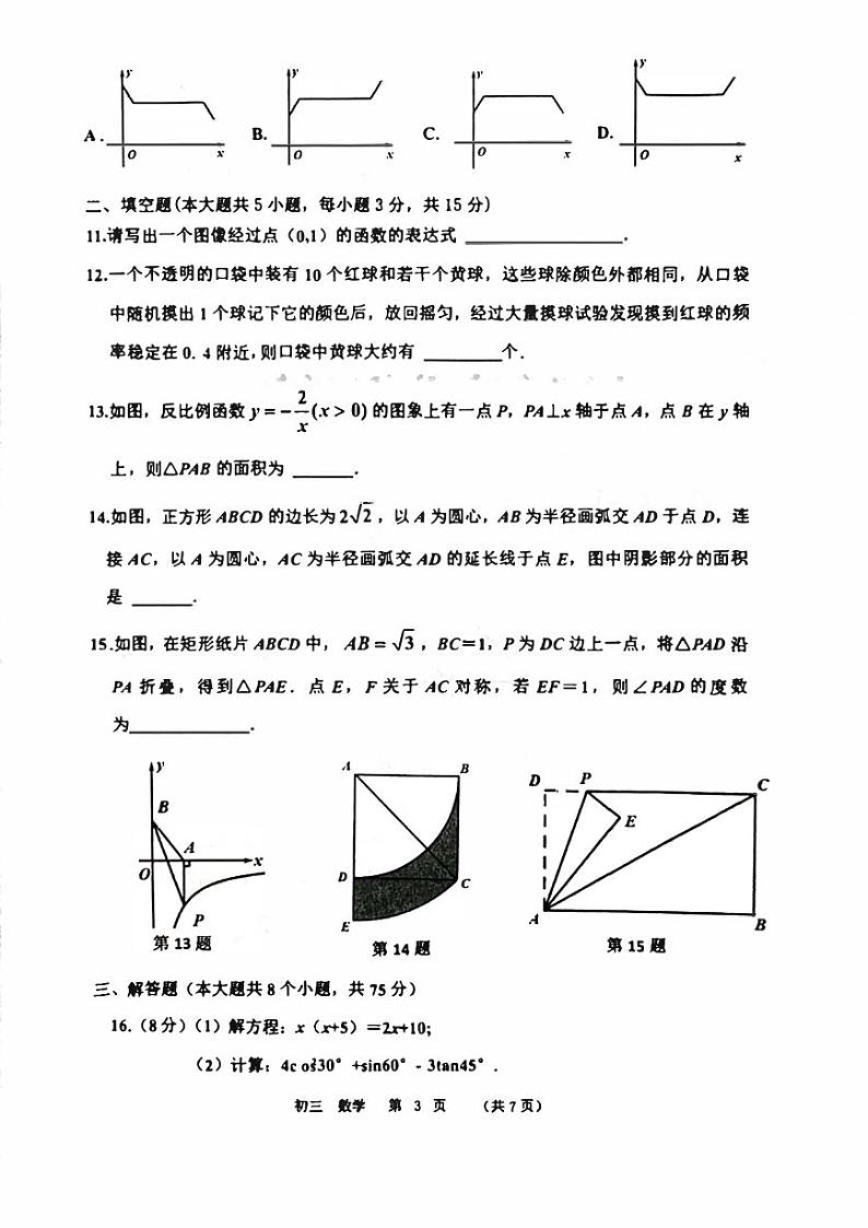 2023-2024学年河南省实验中学九年级上学期期末数学试卷及答案03