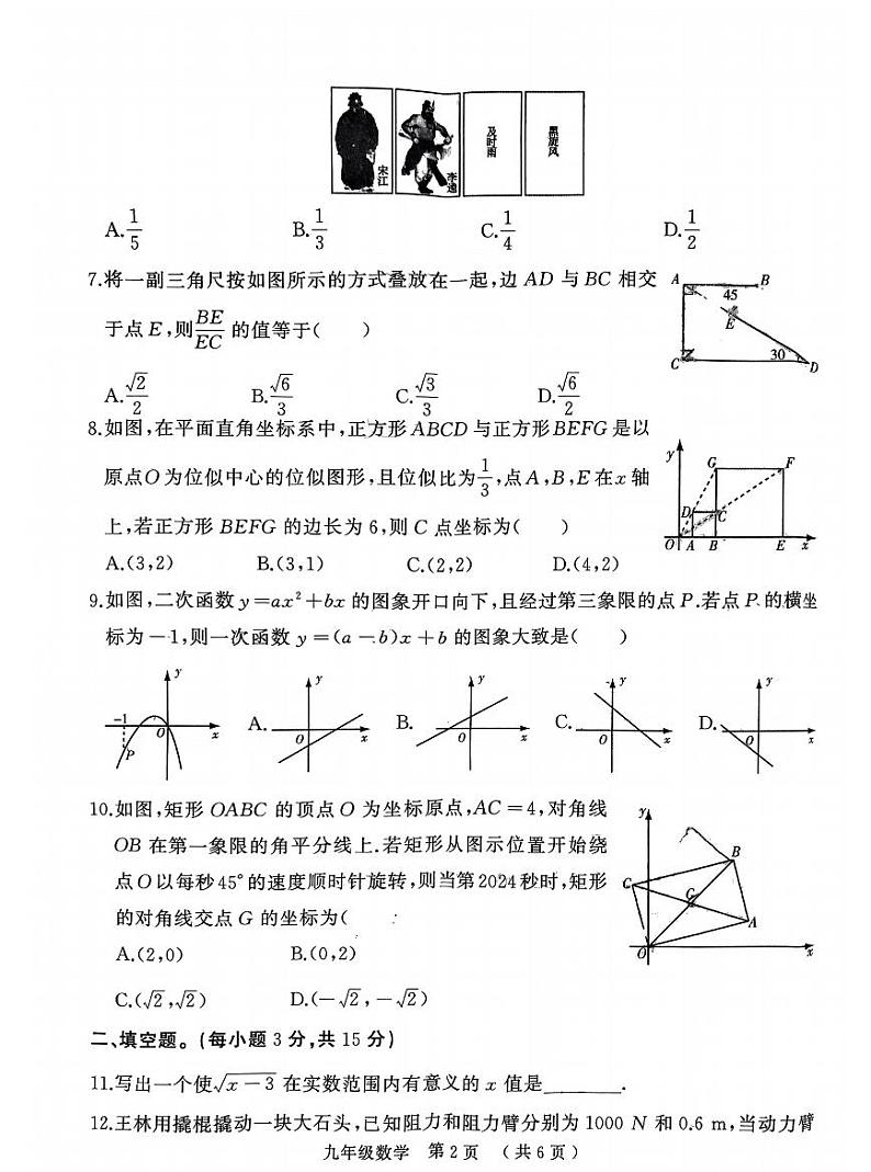 2023-2024学年河南省驻马店市九上期末数学试卷及答案第2页