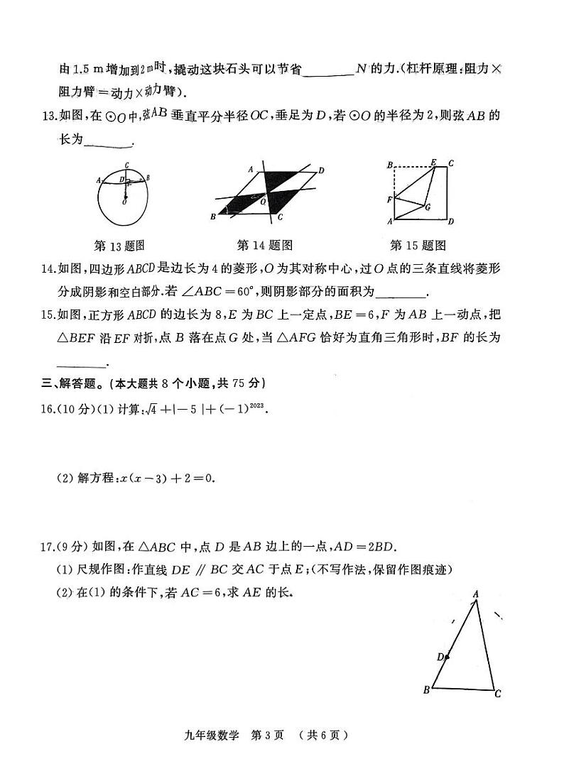2023-2024学年河南省驻马店市九上期末数学试卷及答案第3页