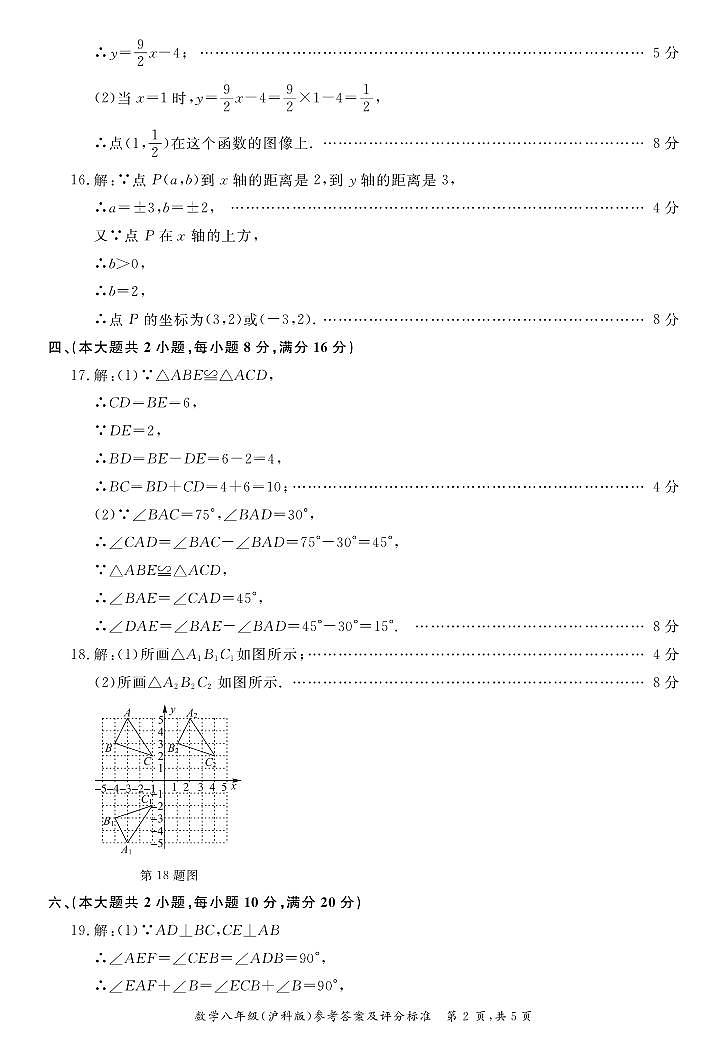 安徽淮北2023-2024学年八年级上学期1月期末数学试题02