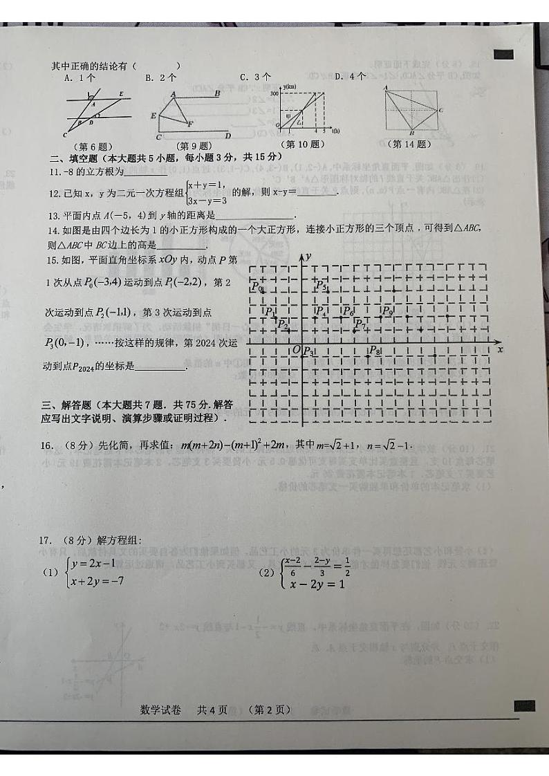 安徽省宿州市泗县2023-2024学年八年级上学期1月期末数学试题02