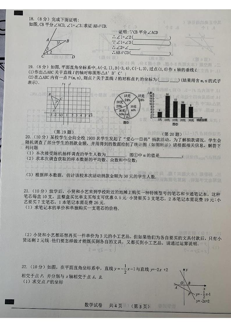 安徽省宿州市泗县2023-2024学年八年级上学期1月期末数学试题03