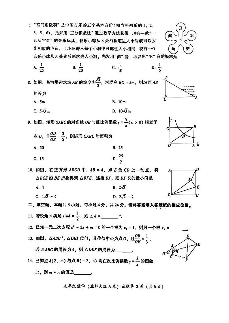 福建省漳州市2023-2024学年上学期九年级期末（北师大版A卷）数学试卷02
