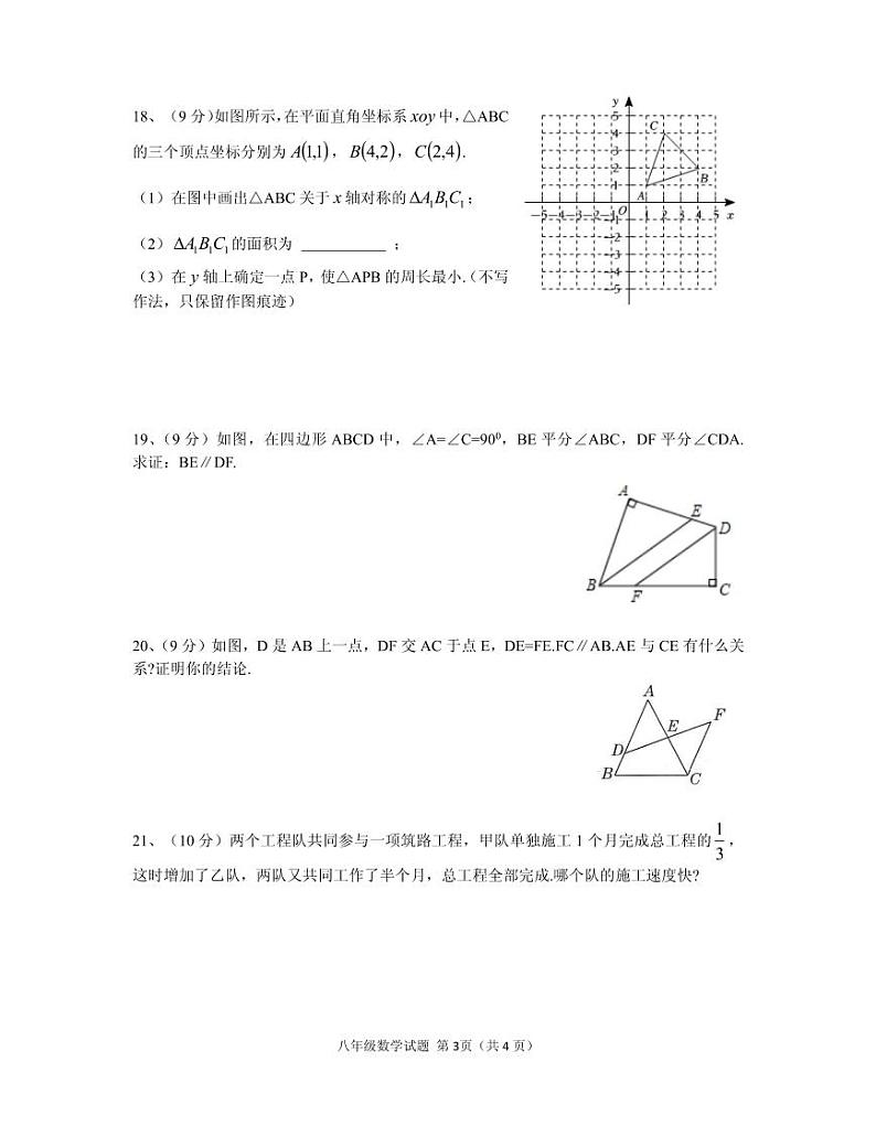 河南省信阳市光山县2023-2024学年八年级上学期1月期末数学试题03