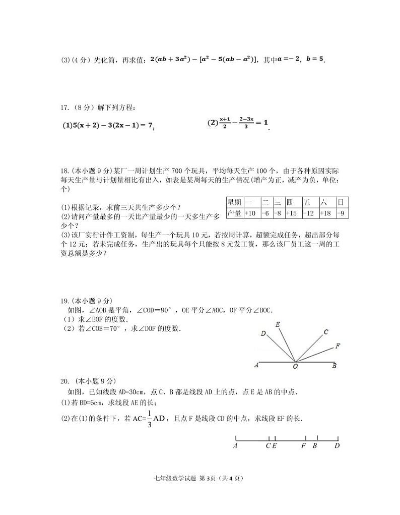 河南省信阳市光山县2023-2024学年七年级上学期1月期末数学试题03
