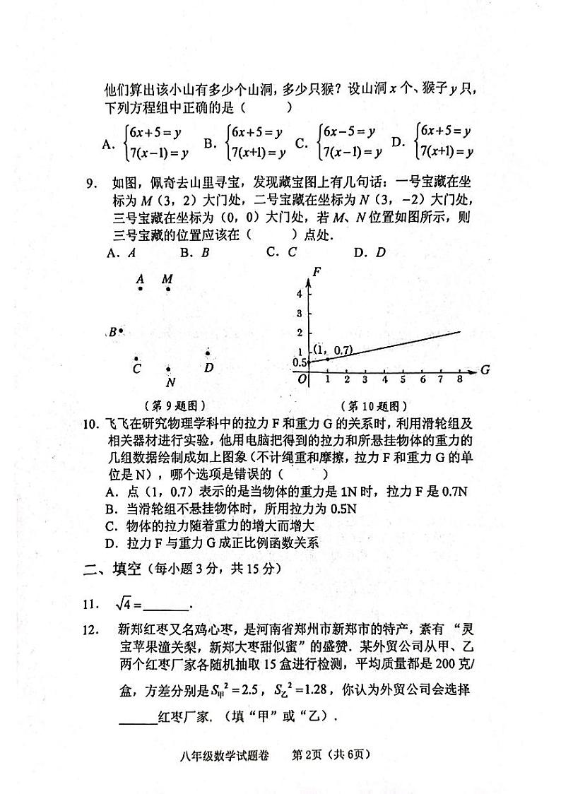 河南省郑州市中原区2023-2024学年八年级上学期1月期末数学试题02