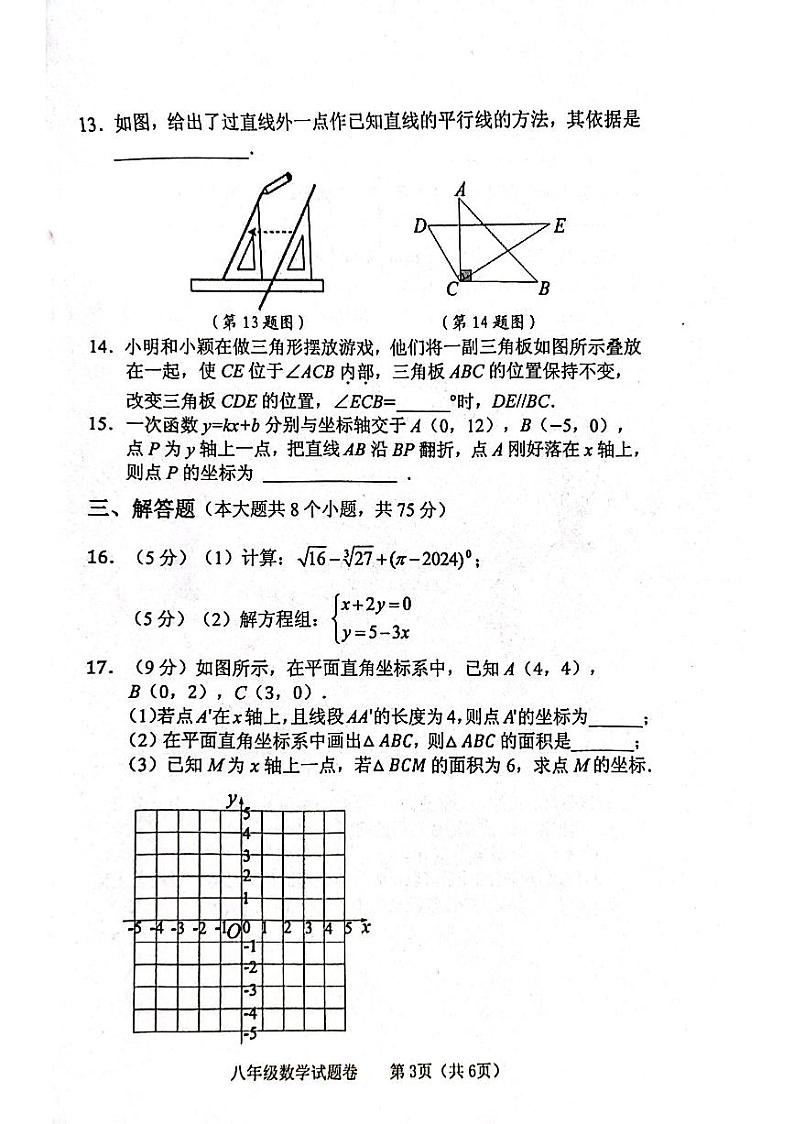 河南省郑州市中原区2023-2024学年八年级上学期1月期末数学试题03