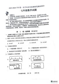 山东省滨州市无棣县2023-2024学年上学期期末测试七年级数学试题+