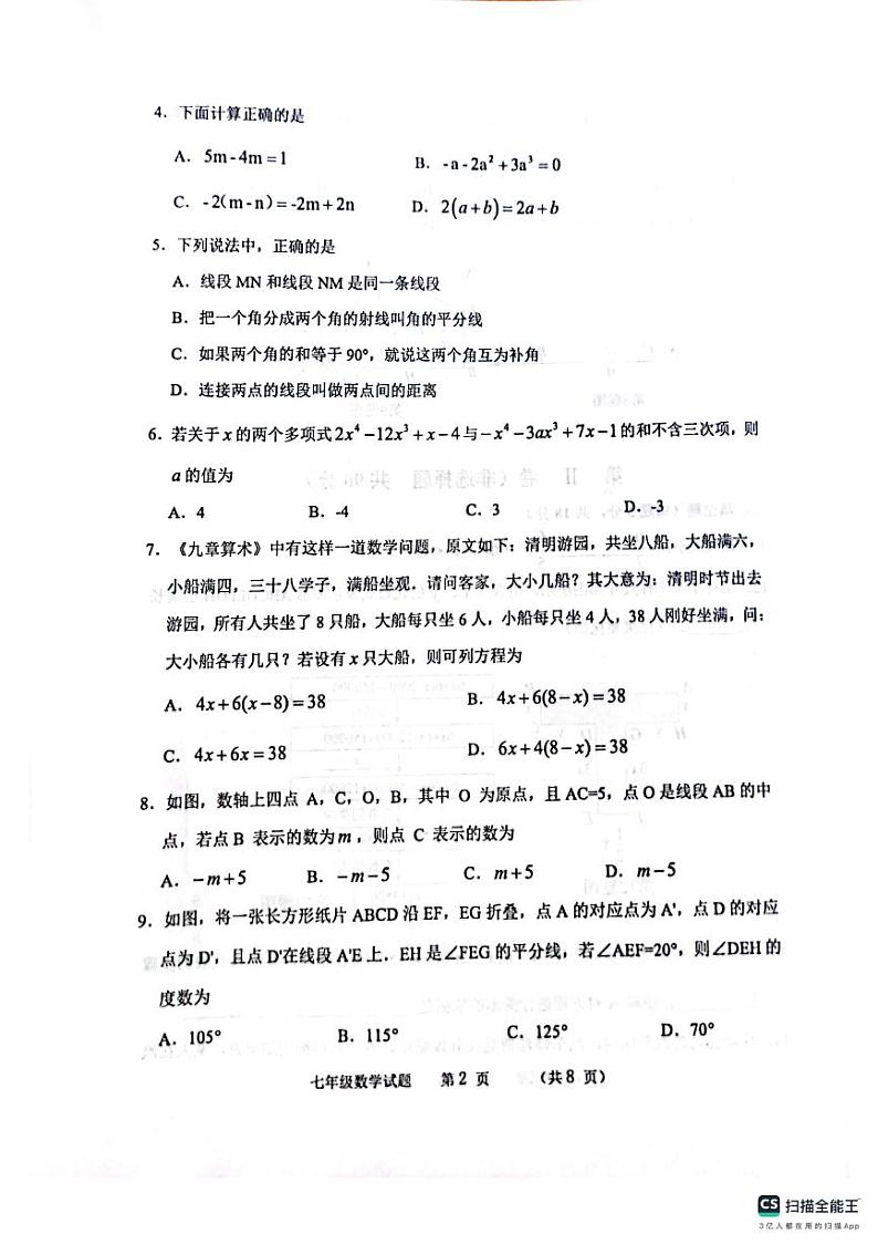 山东省滨州市无棣县2023-2024学年上学期期末测试七年级数学试题+02
