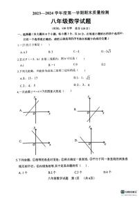 山东省菏泽市鄄城县2023-2024学年八年级上学期1月期末数学试题