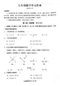 山东省临沂市沂水县2023-2024学年七年级上学期期末考试数学试题