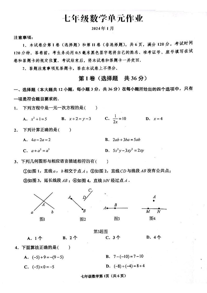山东省临沂市沂水县2023-2024学年七年级上学期期末考试数学试题01