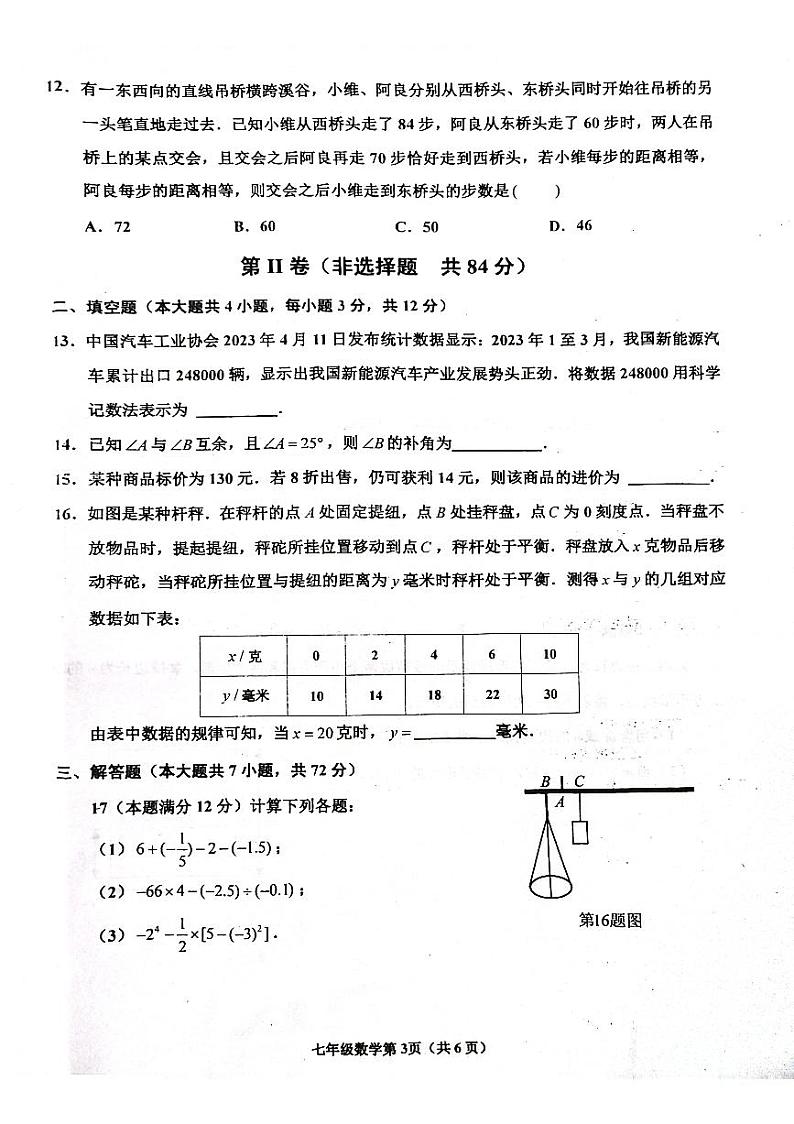山东省临沂市沂水县2023-2024学年七年级上学期期末考试数学试题03