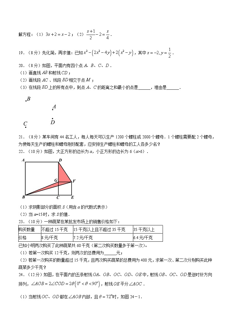 福建省龙岩市新罗区2023-2024学年七年级上学期期末数学试题第3页