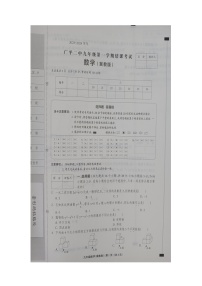 河北省邯郸市广平县第二中学2023-2024学年九年级上学期1月期末数学试题