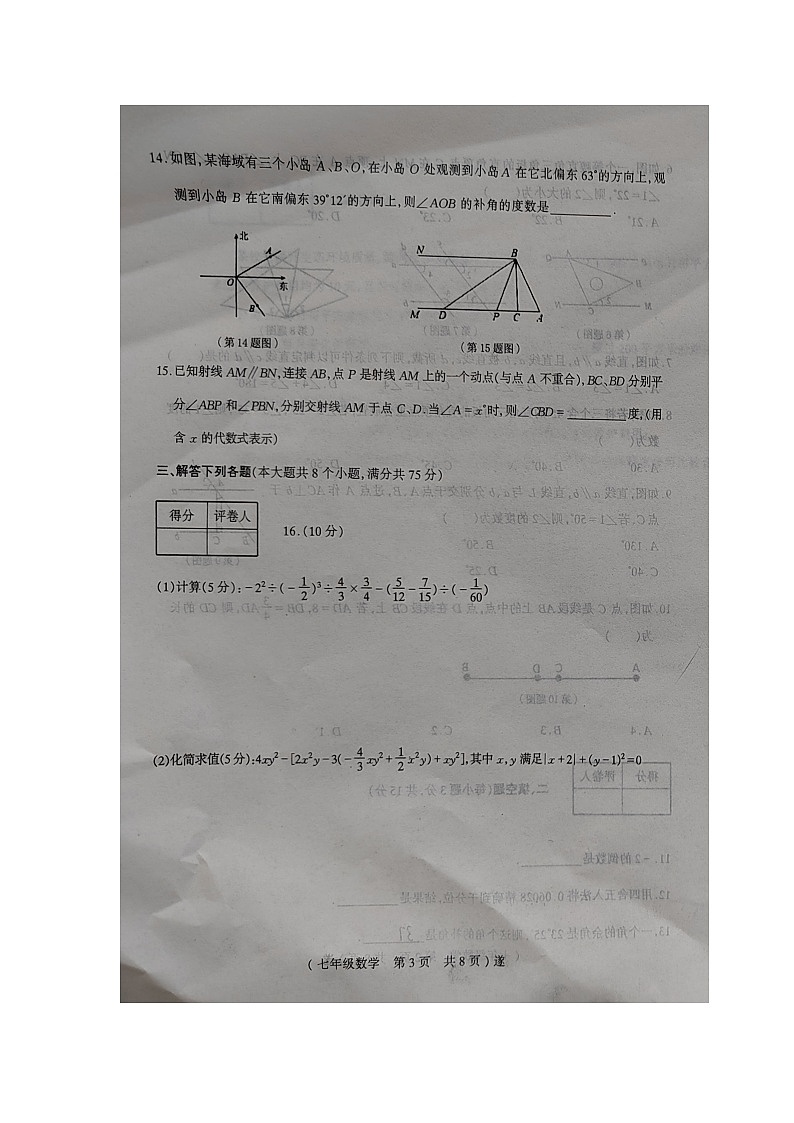 河南省驻马店市遂平县2023-2024学年七年级上学期1月期末数学试题03