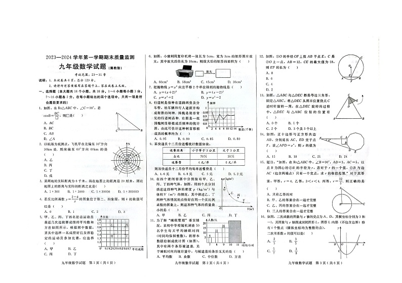 河北省邢台市信都区2023-2024学年九年级上学期1月期末数学试题第1页