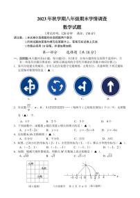 _江苏省泰兴市2023—2024学年八年级上学期期末学情调查数学试卷