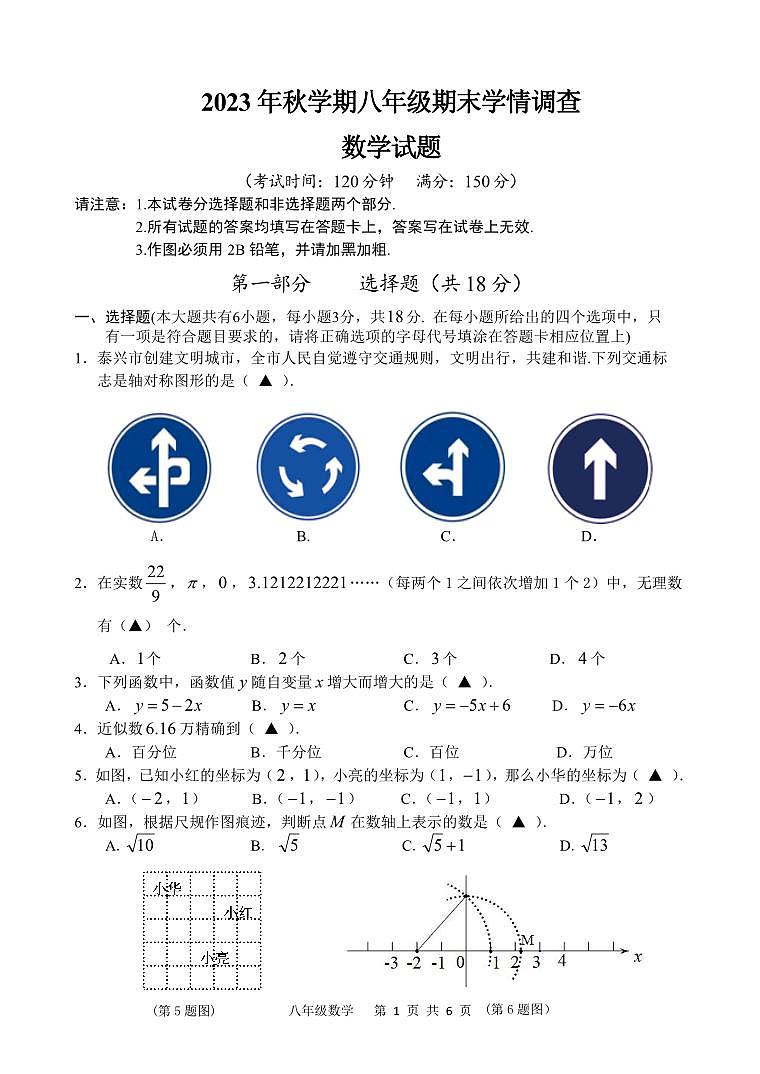八年级数学期末学情调研第1页