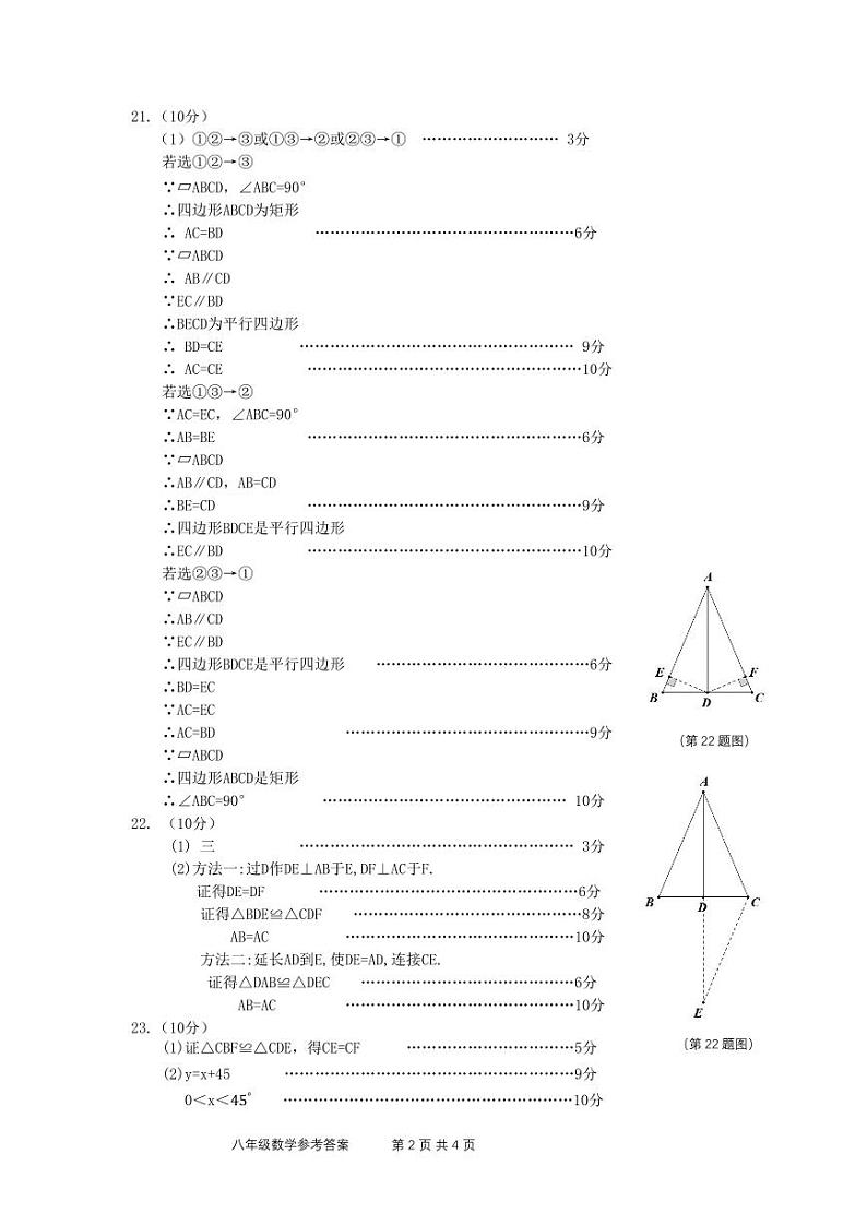 八年级数学期末学情调研参考答案(2)第2页
