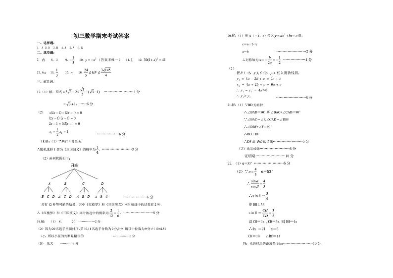 江苏省泰州市泰兴市2023-2024学年九年级上学期期末学情调查数学答案第1页