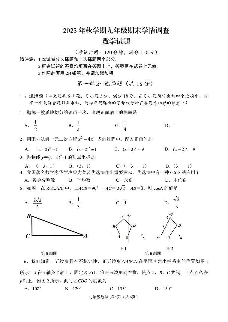 九年级数学（定稿）第1页