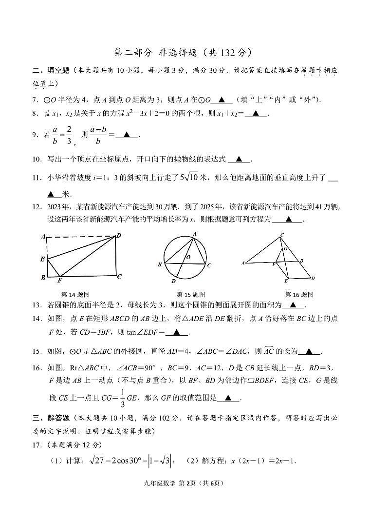九年级数学（定稿）第2页