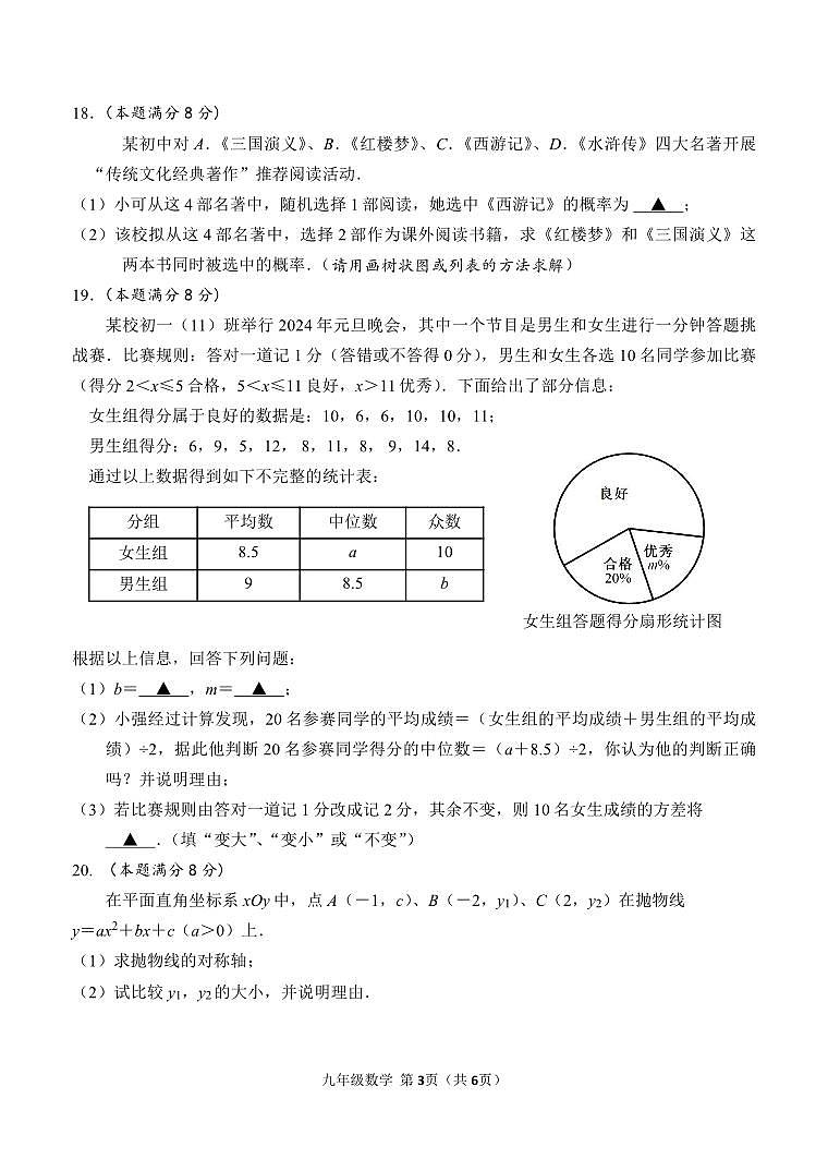 九年级数学（定稿）第3页
