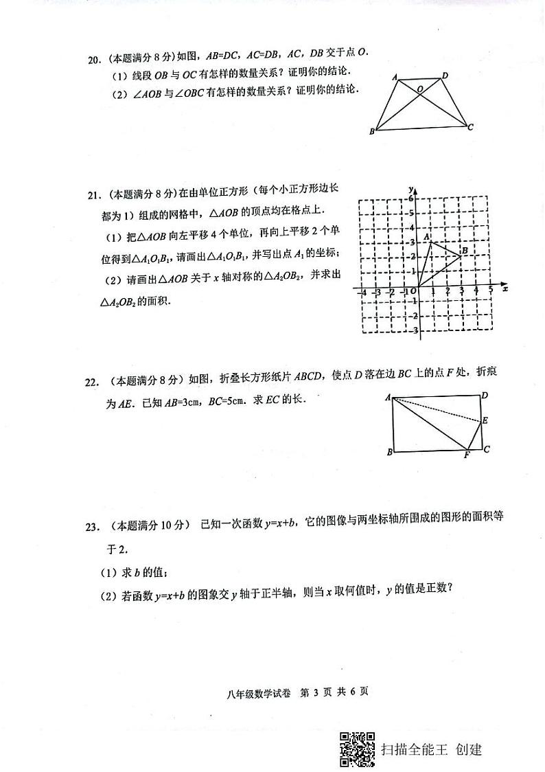 江苏省扬州市广陵区2023-2024学年八年级上学期1月期末数学试题03