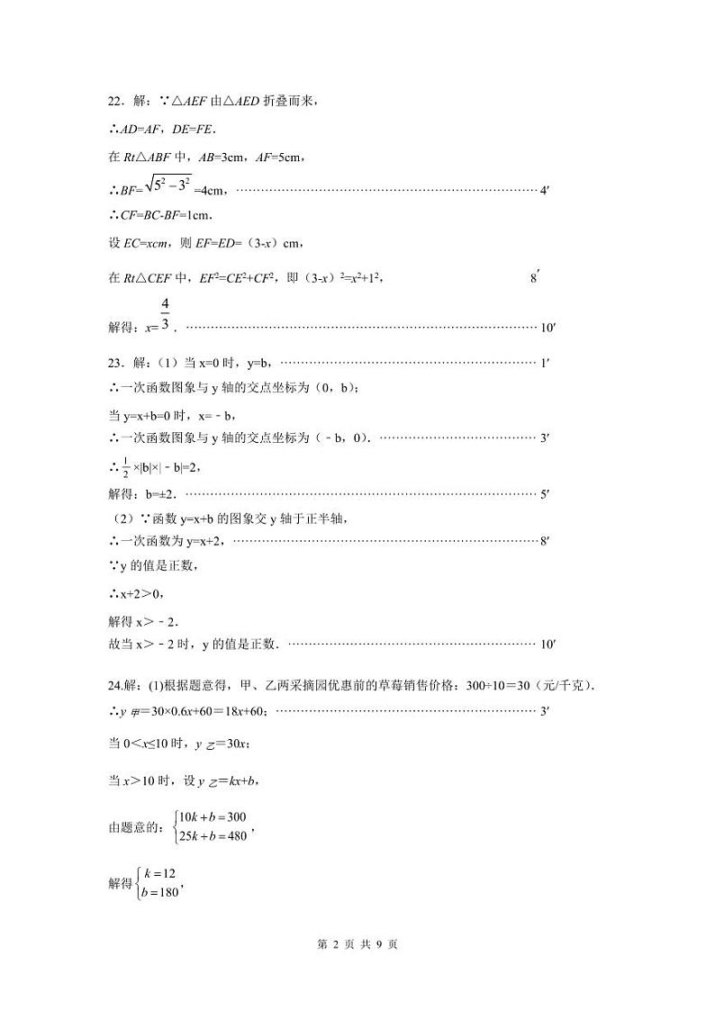 江苏省扬州市广陵区2023-2024学年八年级上学期1月期末数学试题02