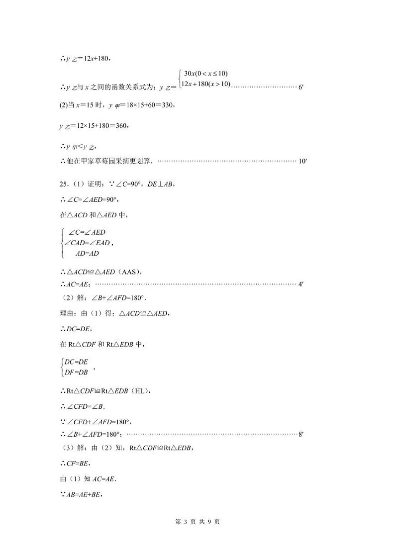 江苏省扬州市广陵区2023-2024学年八年级上学期1月期末数学试题03
