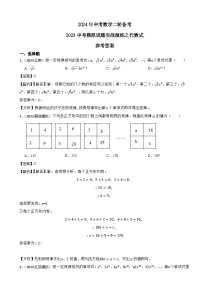 2024年中考数学二轮备考2023中考模拟试题实战演练之代数式(教师版+学生版)