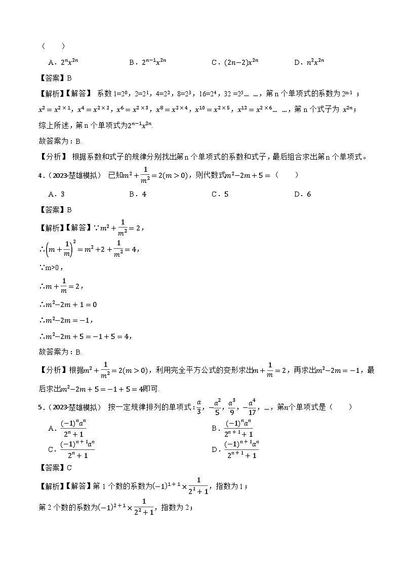 2024年中考数学二轮备考2023中考模拟试题实战演练之代数式(教师版)第2页