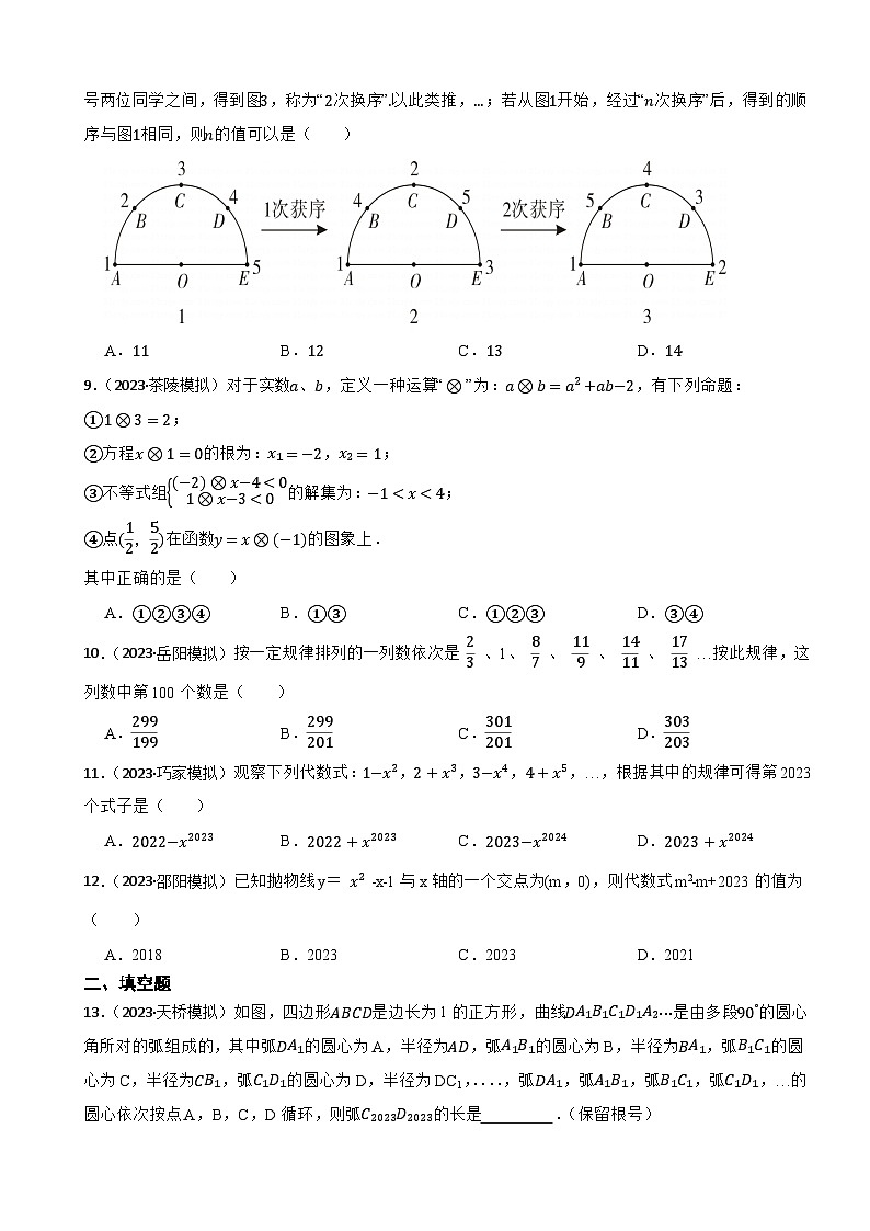 2024年中考数学二轮备考2023中考模拟试题实战演练之代数式(学生版)第2页