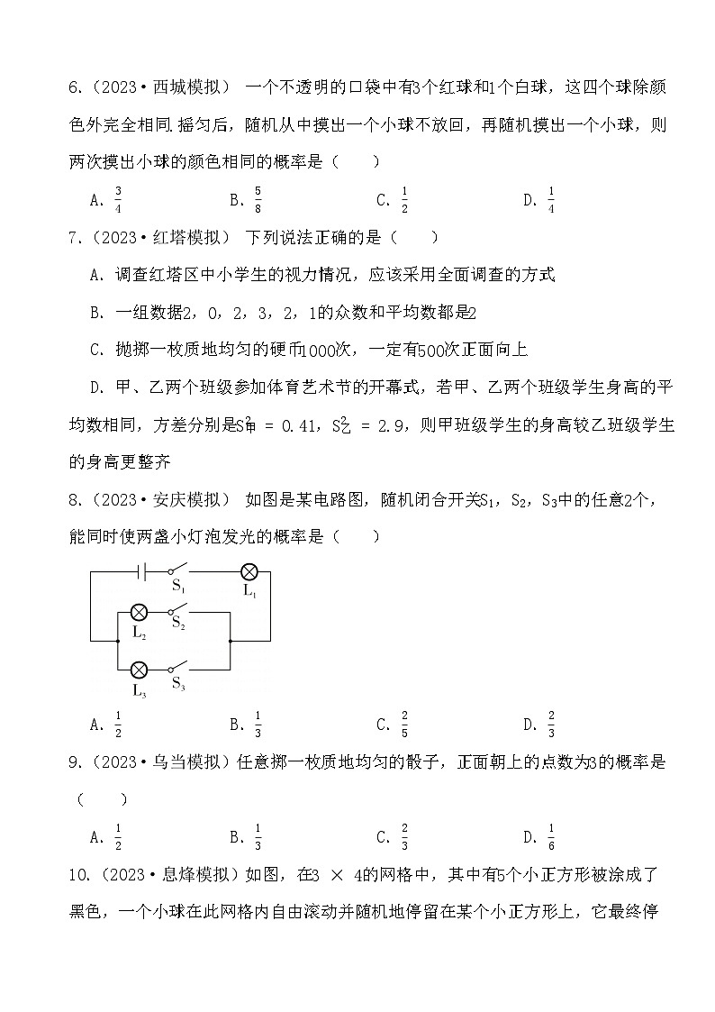 2024年中考数学二轮备考2023中考模拟试题实战演练之概率(学生版）第2页