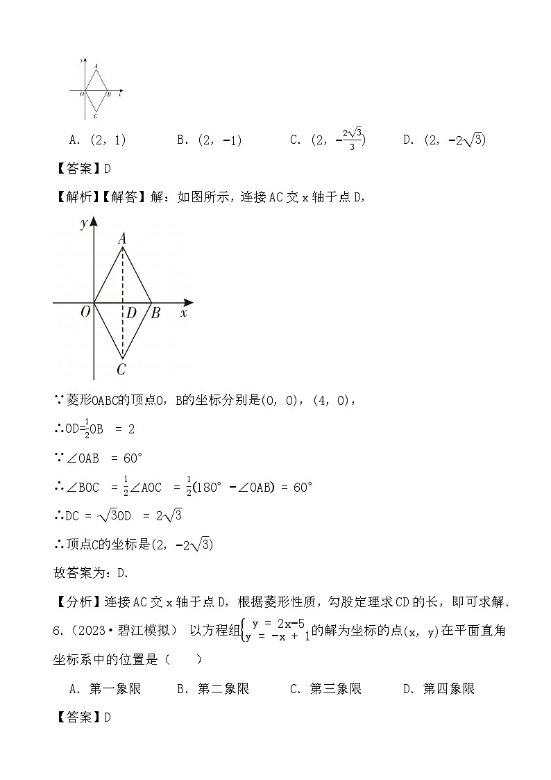2024年中考数学二轮备考2023中考模拟试题实战演练之平面直角坐标系(教师版）第3页
