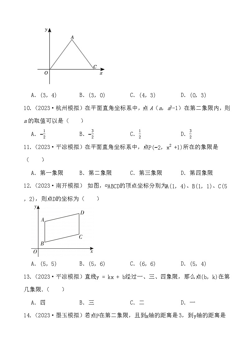 2024年中考数学二轮备考2023中考模拟试题实战演练之平面直角坐标系(学生版）第3页