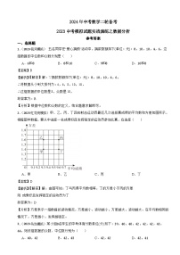 2024年中考数学二轮备考2023中考模拟试题实战演练之数据分析(教师版+学生版)