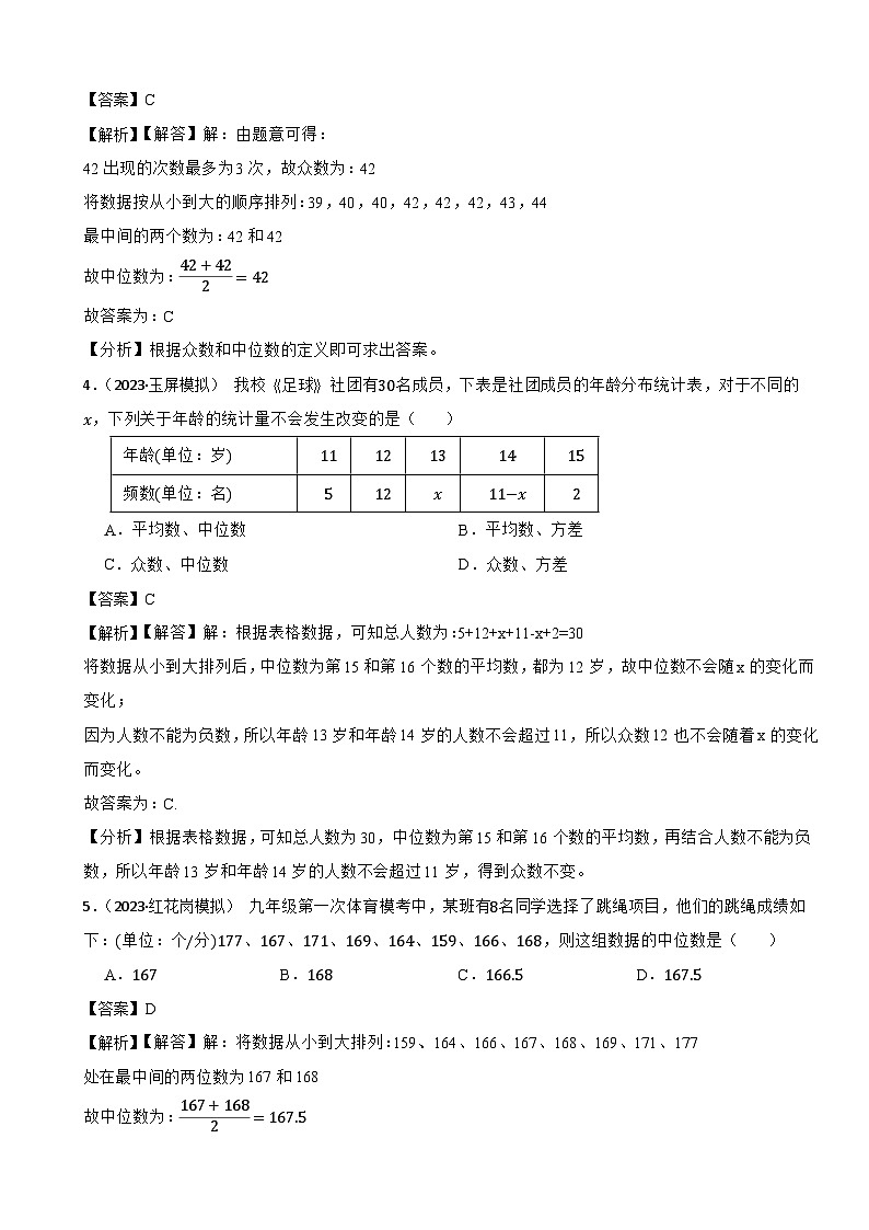 2024年中考数学二轮备考2023中考模拟试题实战演练之数据分析(教师版)第2页