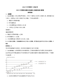 2024年中考数学二轮备考2023中考模拟试题实战演练之数据收集与整理(教师版+学生版)