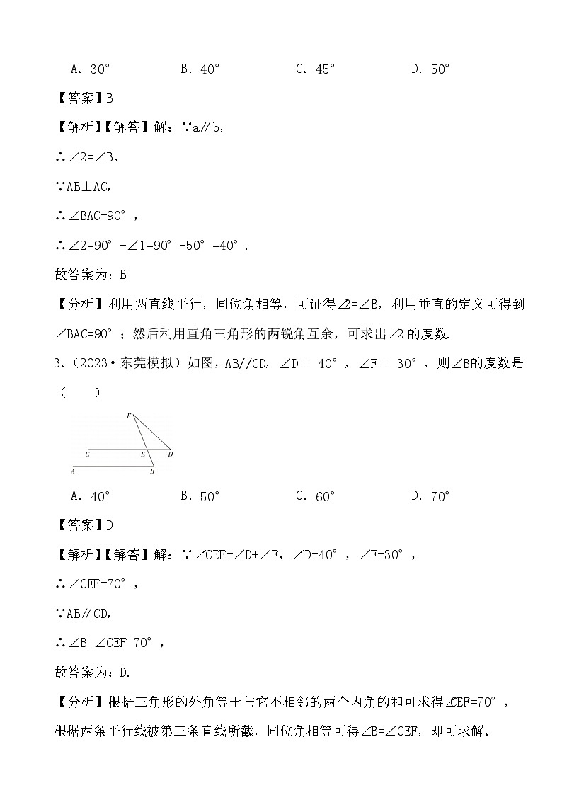 2024年中考数学二轮备考2023中考模拟试题实战演练之相交线与平行线(教师版)第2页