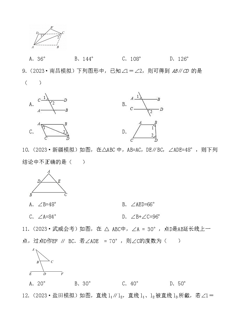 2024年中考数学二轮备考2023中考模拟试题实战演练之相交线与平行线(学生版）第3页