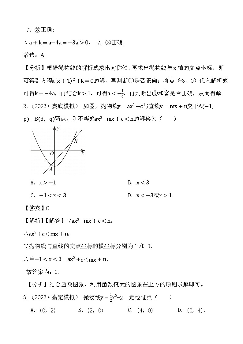 2024年中考数学二轮备考2023中考模拟试题实战演练之二次函数(教师版)第2页