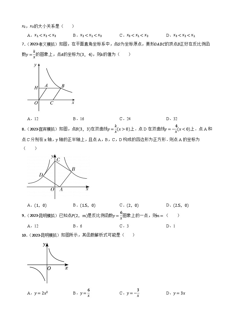 2024年中考数学二轮备考2023中考模拟试题实战演练之反比例函数(学生版）第2页