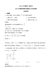 2024年中考数学二轮备考2023中考模拟试题实战演练之反比例函数(教师版+学生版)