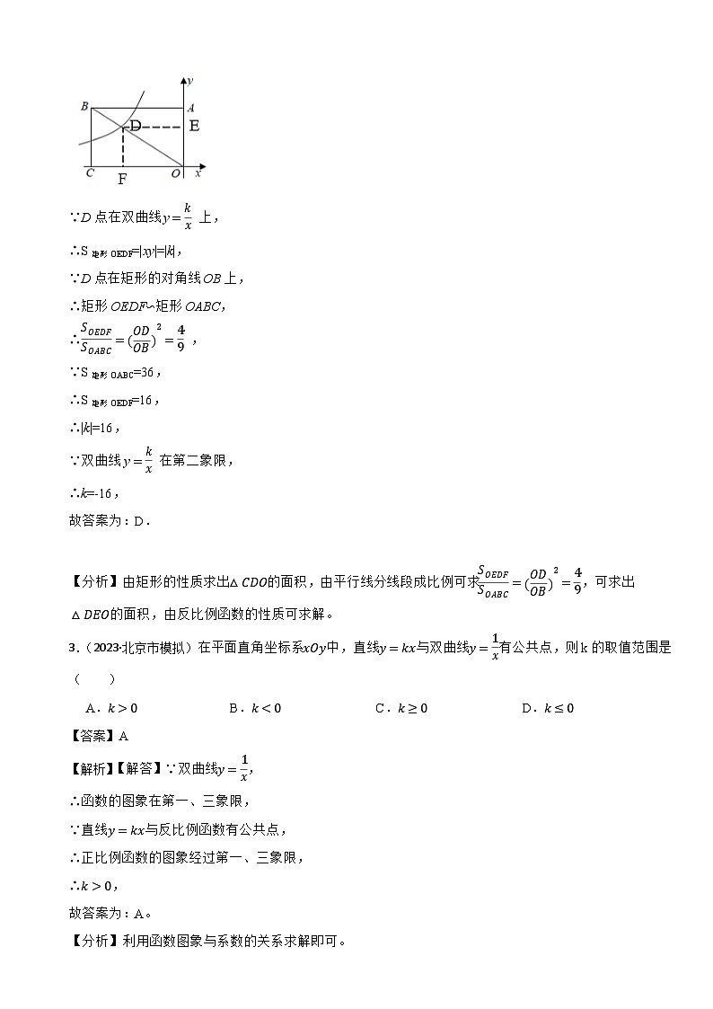 2024年中考数学二轮备考2023中考模拟试题实战演练之反比例函数(教师版)第2页